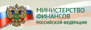 Министерство Финансов Российской Федерации